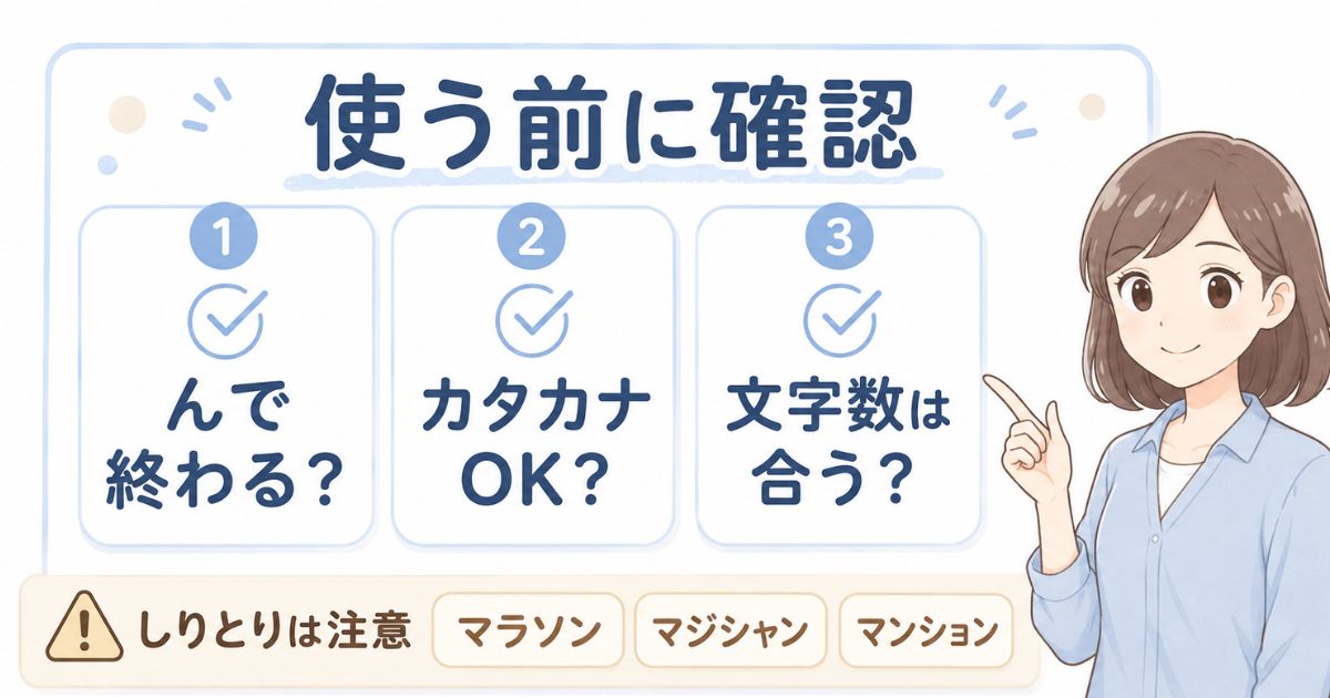 「ま」から始まる言葉を使う前に確認したいしりとりや文字数の注意点