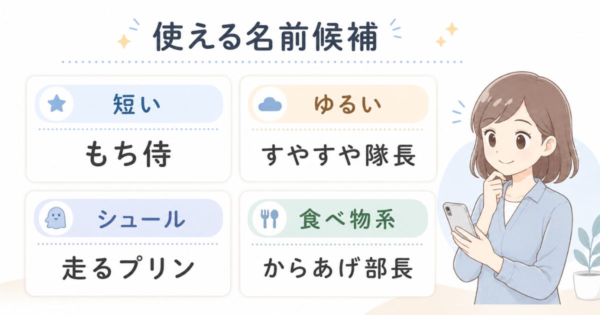 面白い名前を短い・ゆるい・シュール・食べ物系に分類した一覧カード