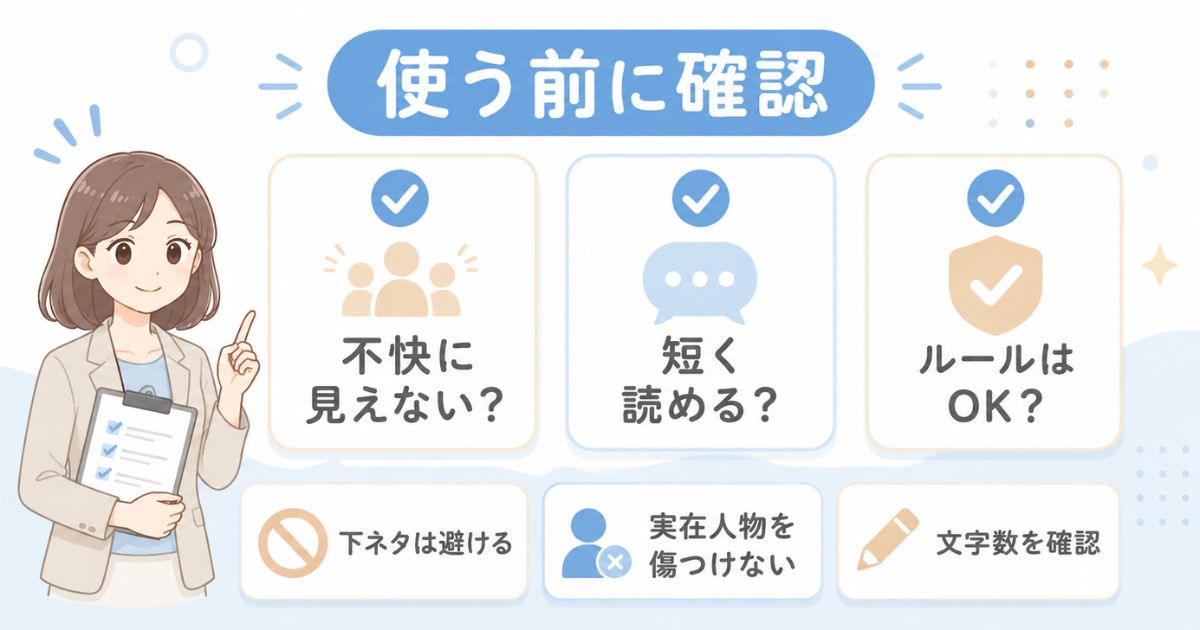 面白い名前を使う前に確認したい注意点をまとめたチェックカード
