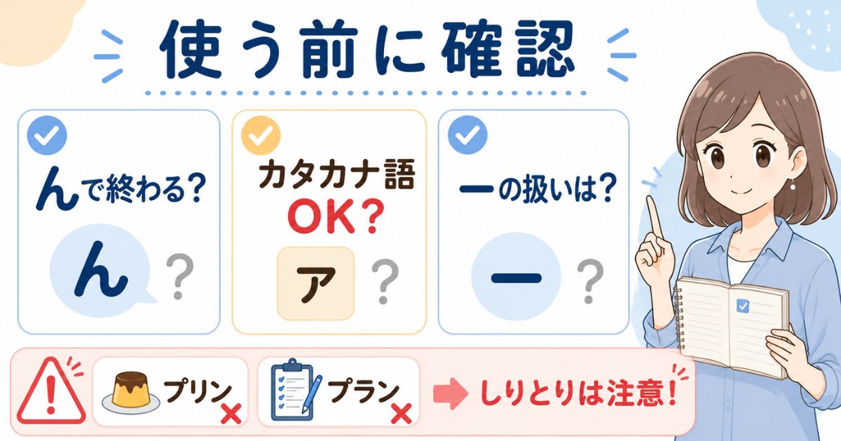 ぷから始まる言葉を使う前に確認したいしりとりの注意点