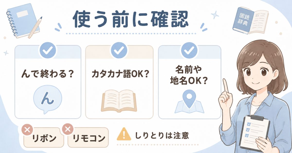 りから始まる言葉を使う前に確認したいしりとりの注意点とルール