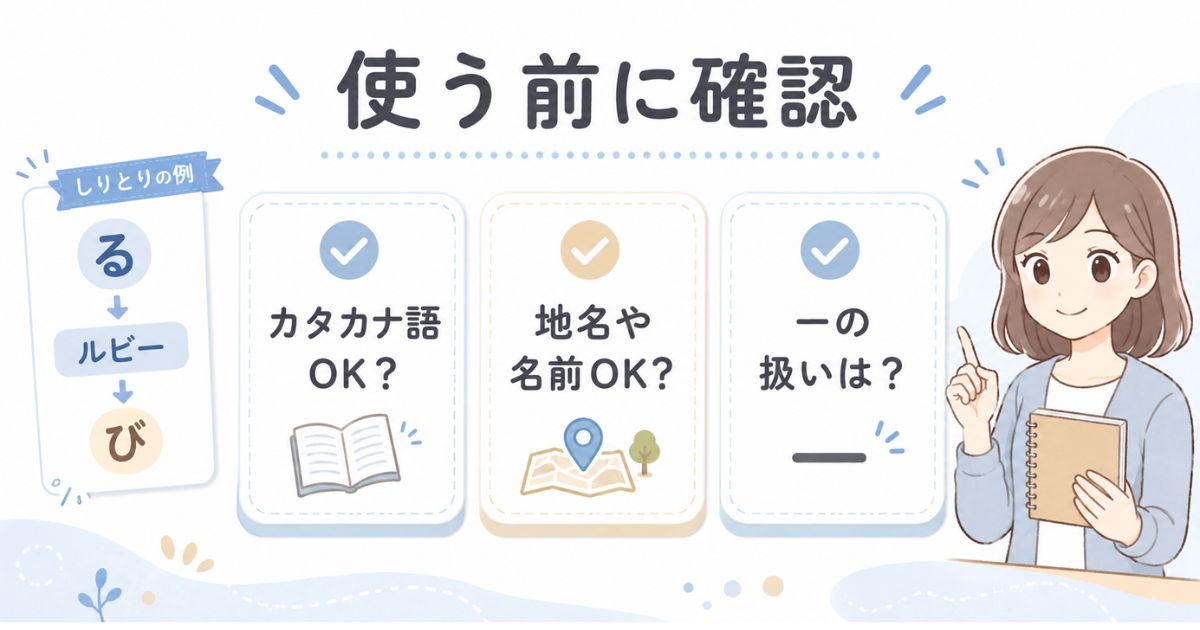 しりとりでるから始まる言葉を使う前に確認したいルールをまとめた図解