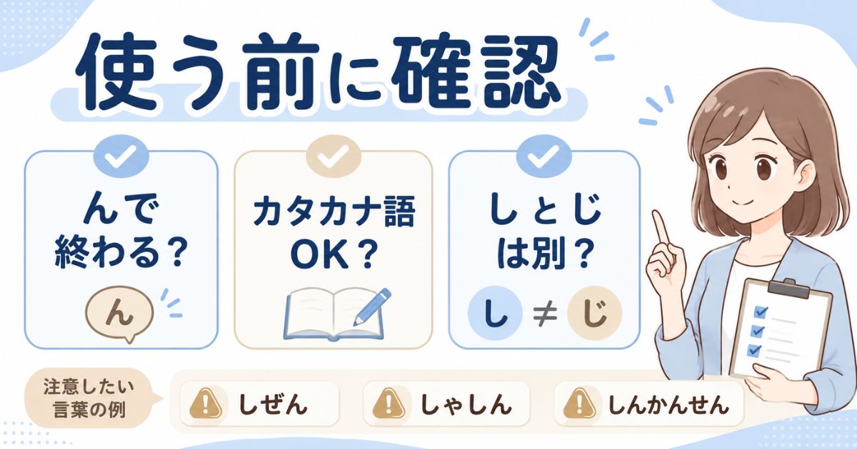 しりとりで「し」から始まる言葉を使う前に確認したい注意点
