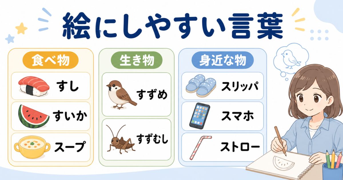 絵しりとりで使いやすい「す」から始まる食べ物・生き物・物の分類