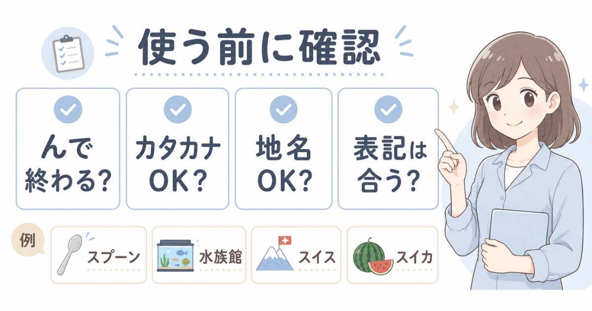 しりとりやクロスワードで「す」から始まる言葉を使う前の注意点