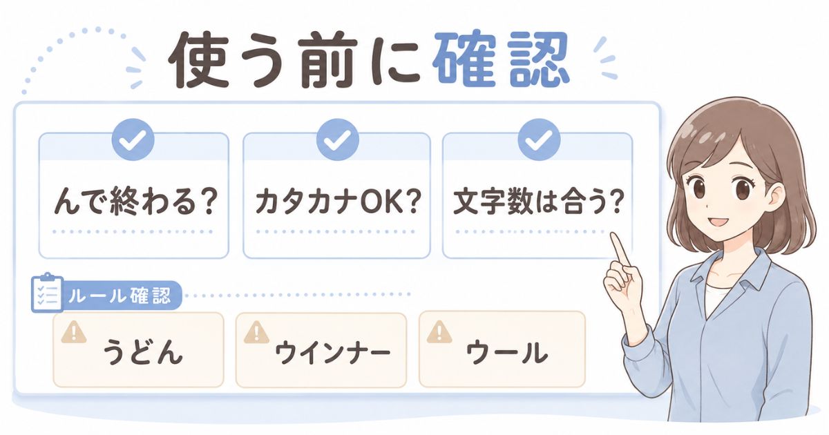 「う」から始まる言葉を使う前に確認したいしりとりや文字数の注意点