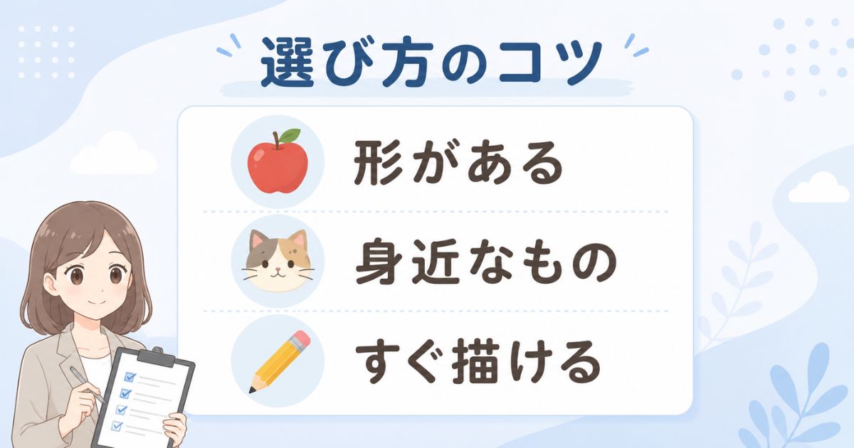 絵しりとりで使える言葉を選ぶときの形・身近さ・描きやすさのポイント