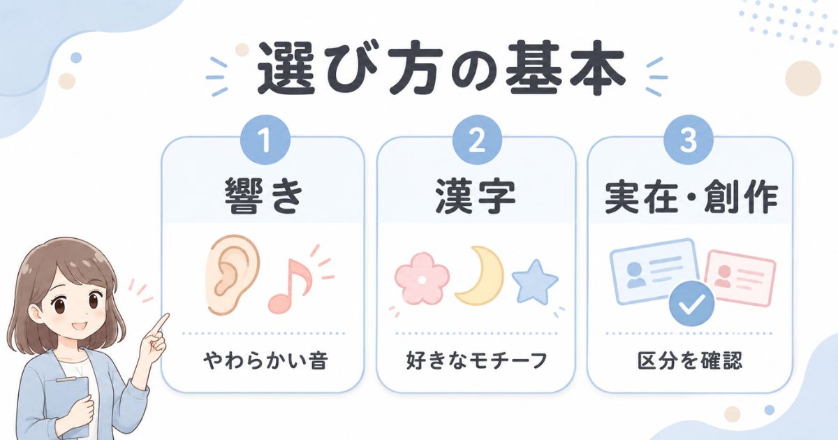 ふわふわで可愛い苗字を響き・漢字・実在性から選ぶ基本ポイント