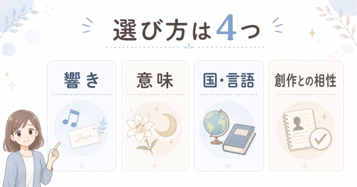 外国の可愛い苗字を響き・意味・国や言語・創作との相性で選ぶポイント