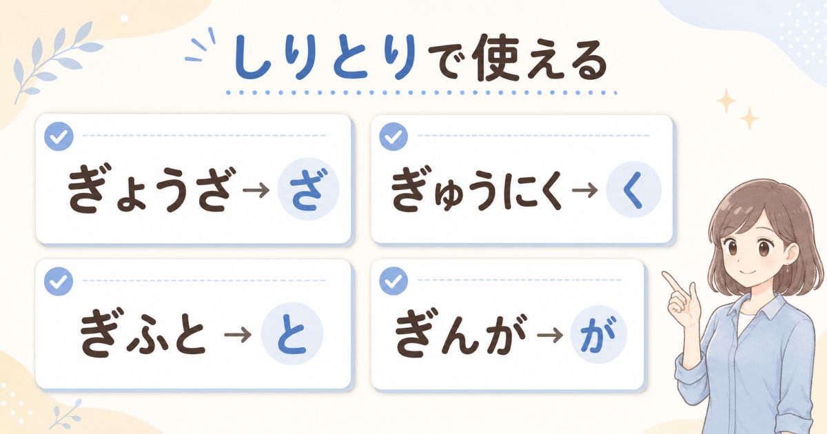 しりとりで使いやすいぎから始まる言葉と最後の文字をまとめたカード
