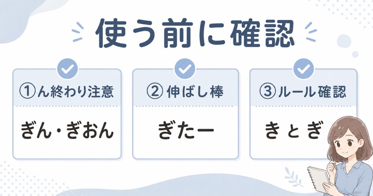 ぎから始まる言葉をしりとりで使う前に確認したい注意点
