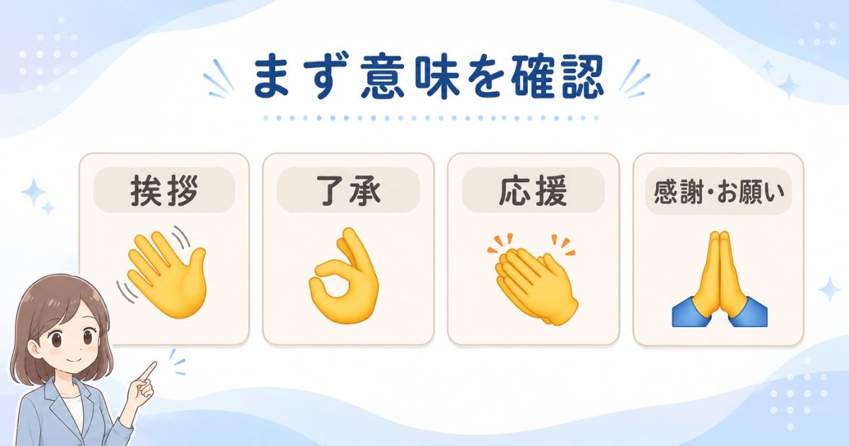 挨拶・了承・応援・感謝に使う代表的な手の絵文字の分類