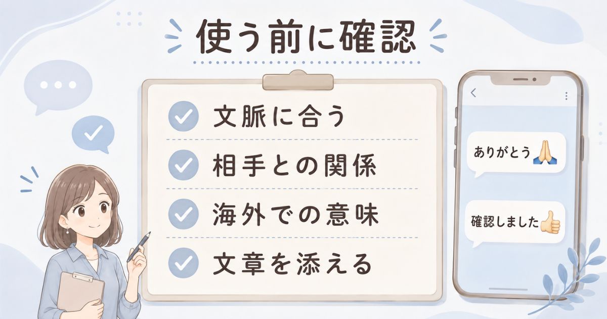 文脈・相手・海外での意味・文章の補足を確認する手の絵文字の注意点