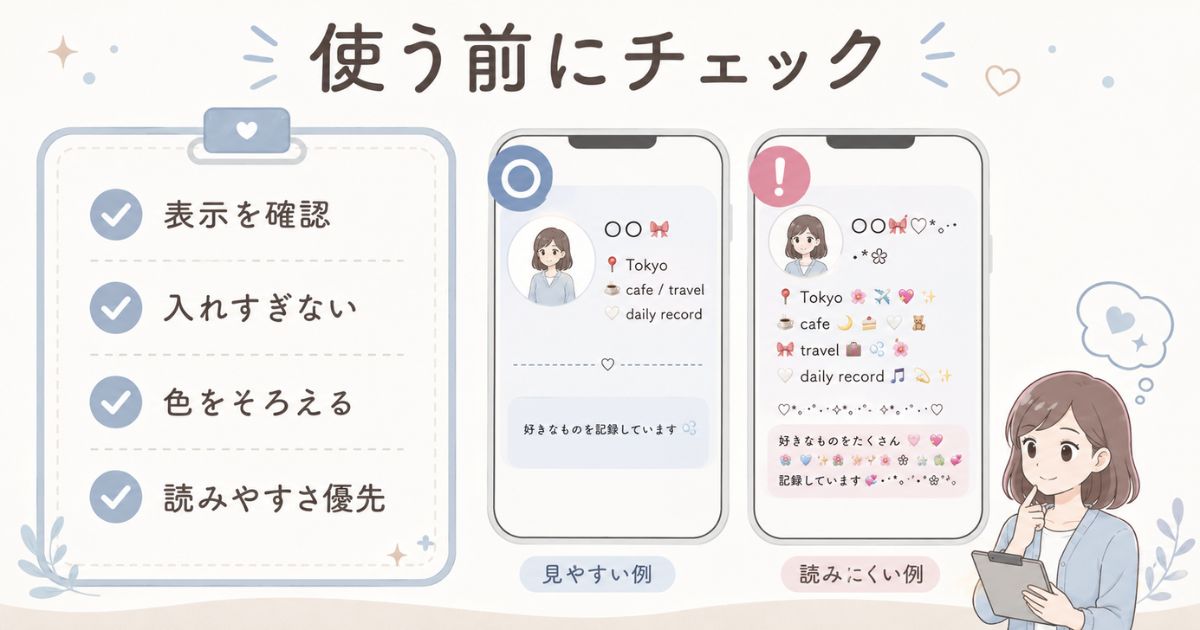 インスタで可愛い絵文字を使う前に確認したい表示と読みやすさの注意点