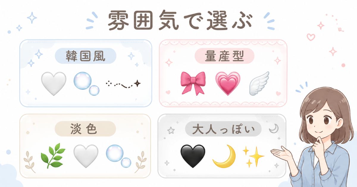 定番の可愛い絵文字の組み合わせを6種類に整理した一覧
