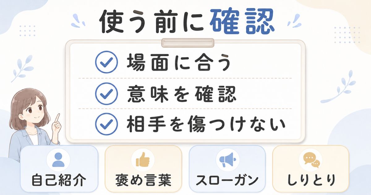 「ま」から始まるいい言葉を場面・意味・相手への配慮から選ぶチェックポイント