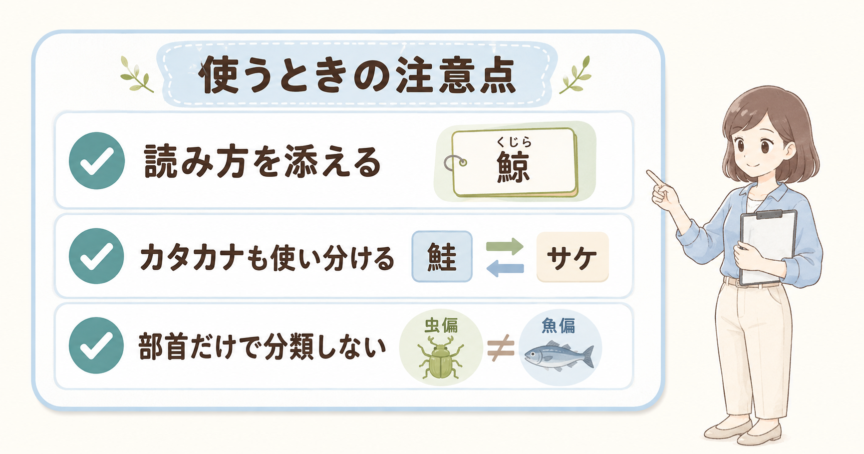 動物の難しい漢字を使うときの3つの注意点