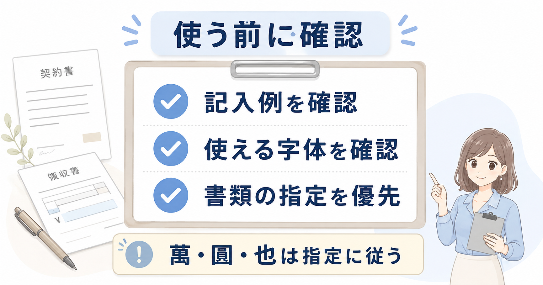 難しい漢数字を書類で使う前に確認する3つの注意点