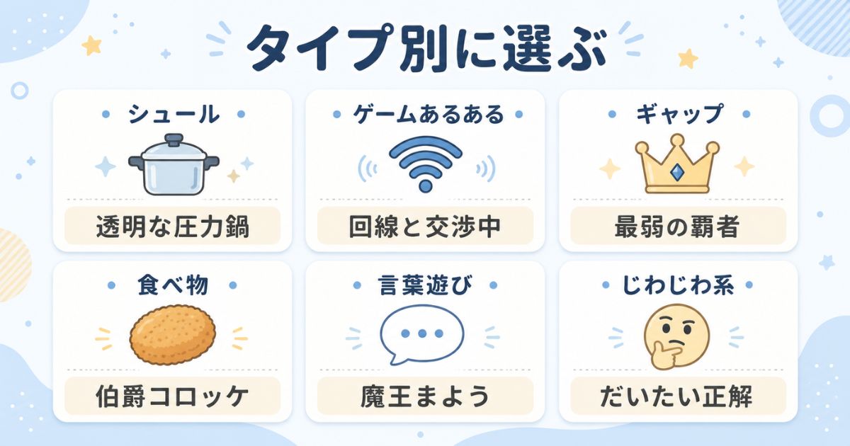 シュールやゲームあるあるなど面白い名前をタイプ別に分類した一覧