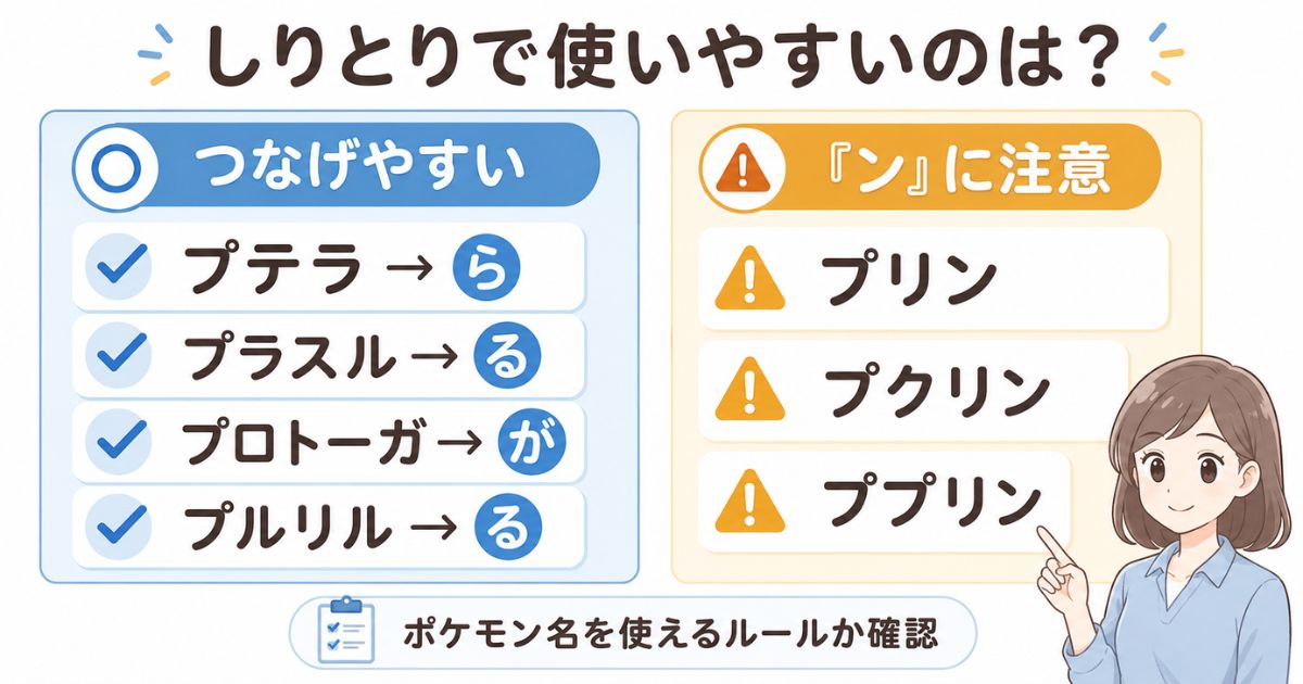 しりとりでつなげやすいポケモンと「ン」で終わる名前の比較