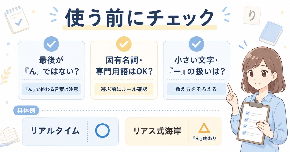 しりとりで長い「り」の言葉を使う前に確認する語尾とルール