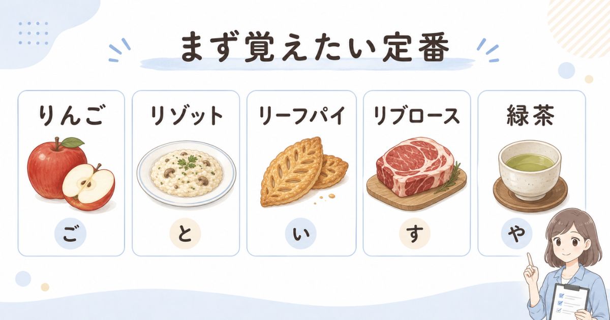 りんごやリゾットなど、りから始まる食べ物の代表例と語尾