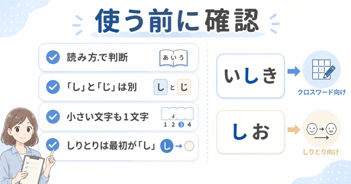 読み方・文字数・しりとりで「し」がつく言葉を使う際の確認事項
