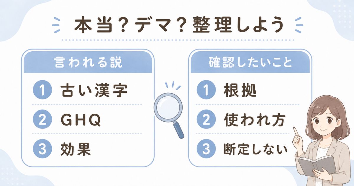 そしじが本当の漢字かデマと言われる理由を比較して整理する図解