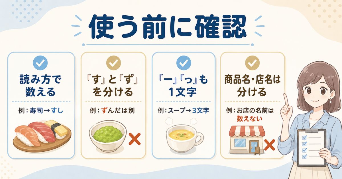 「す」から始まる食べ物を読み方で数えるルールと「す」「ず」の違いを示した確認図