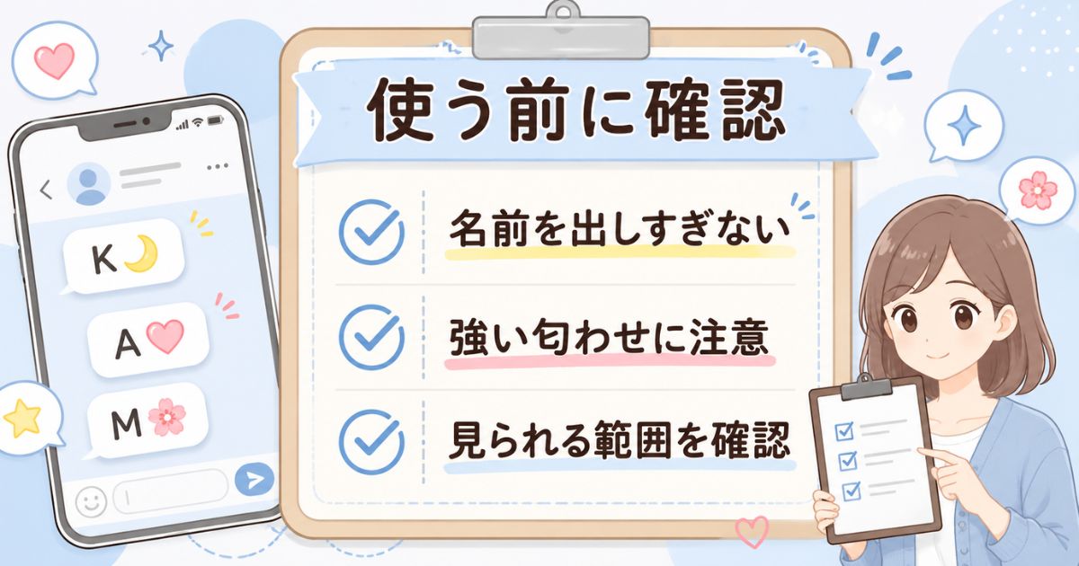 好きな人のイニシャル絵文字を使う前に確認したい注意点