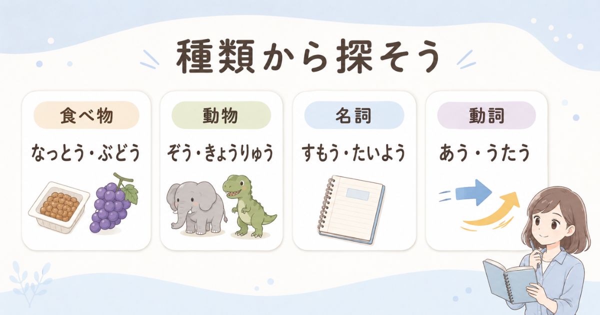 食べ物・動物・名詞・動詞に分けた「う」で終わる言葉の代表例