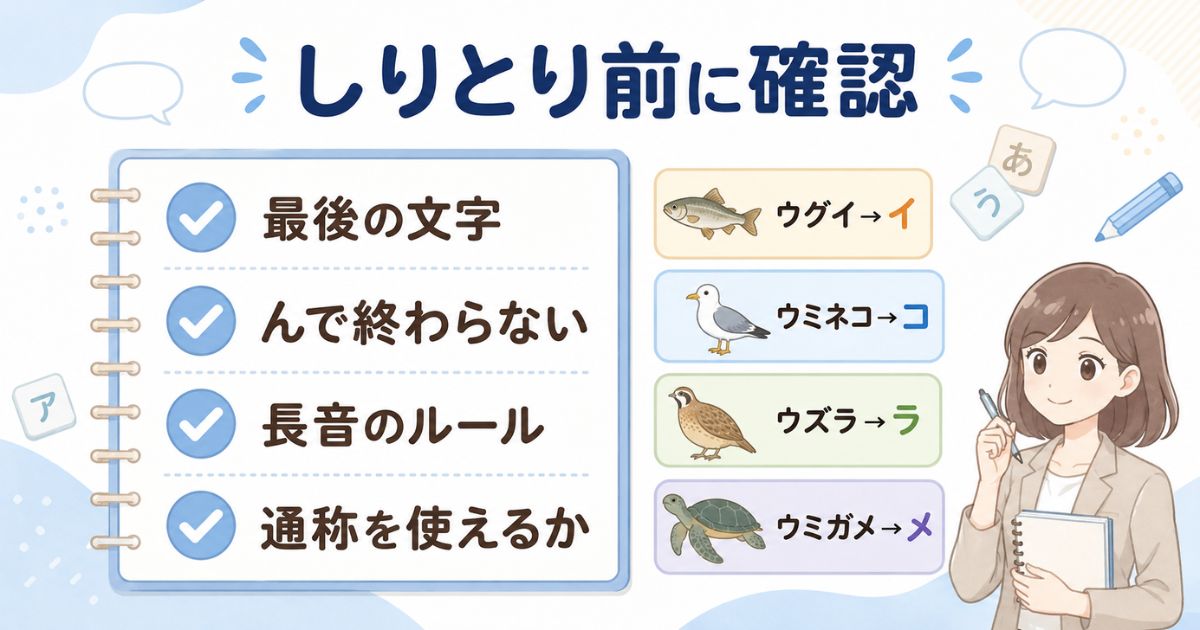しりとりで動物名を使う前に確認する最後の文字やルール