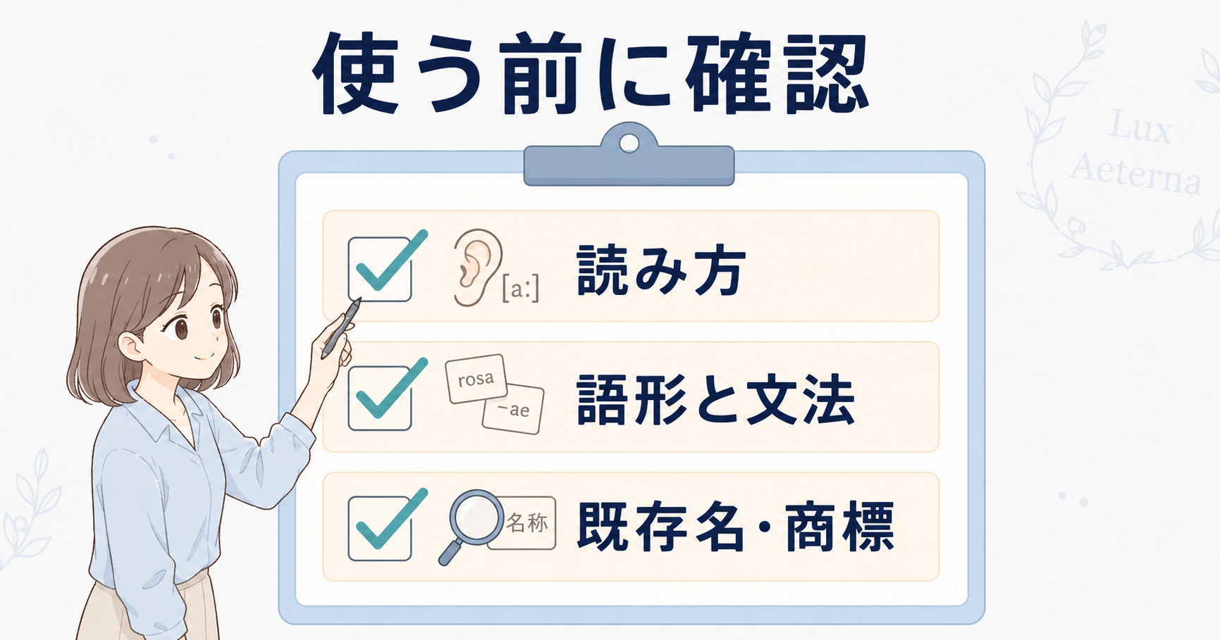 ラテン語を創作名に使う前に確認したい読み方・文法・商標の注意点