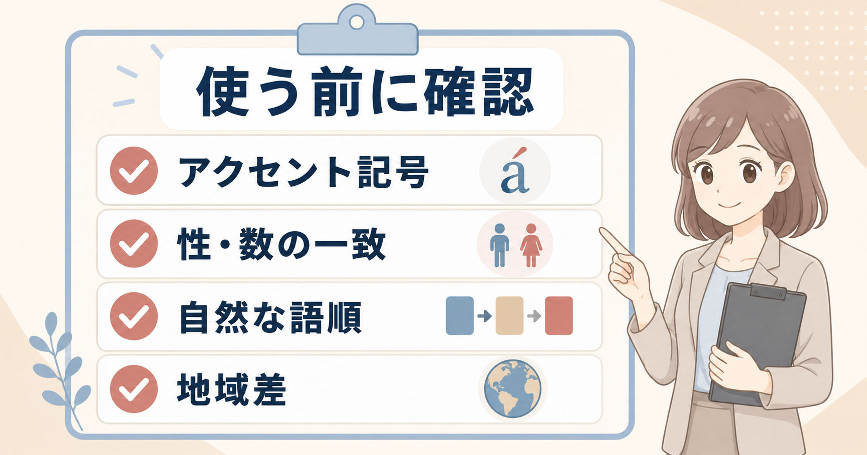 スペイン語をネーミングに使う前に確認したい4つの注意点