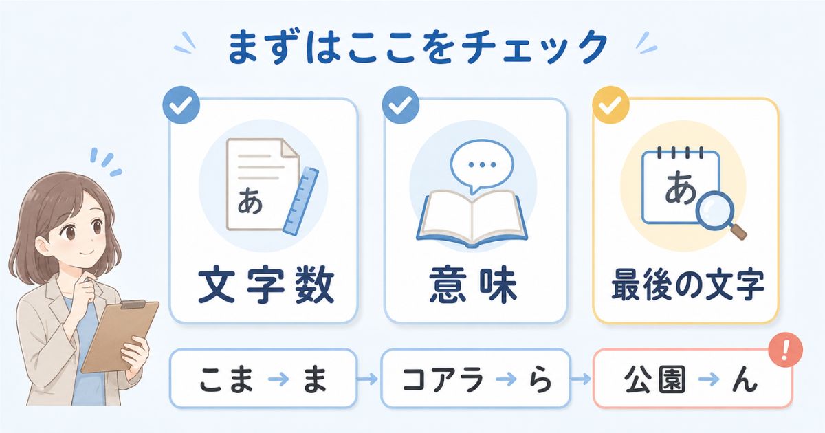 「こ」から始まる言葉を文字数・意味・最後の文字で確認する基本ポイント