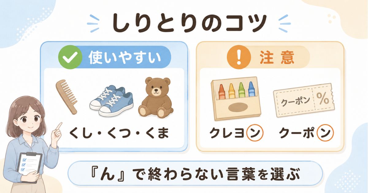 しりとりで使いやすい「くし・くつ・くま」と「ん」で終わる注意語の比較