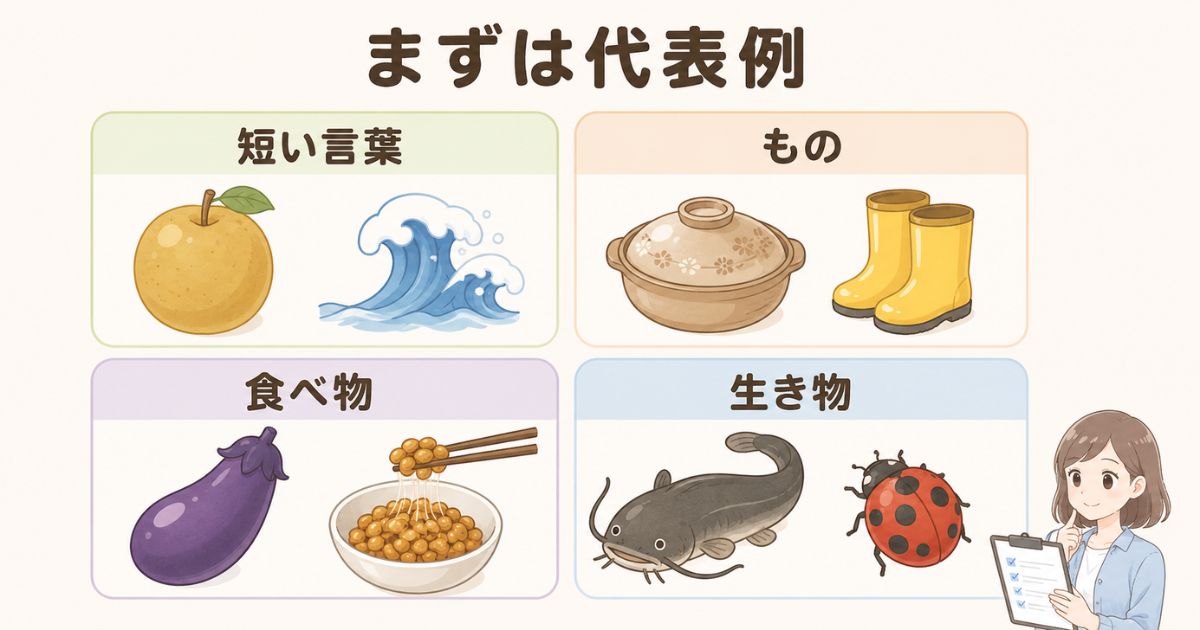「な」から始まる代表例を短い言葉・もの・食べ物・生き物に分けた図解