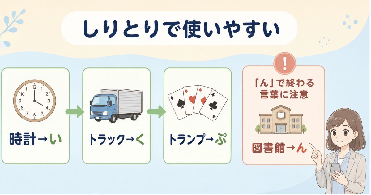しりとりで使いやすい「と」から始まる言葉と「ん」で終わる注意語の図解