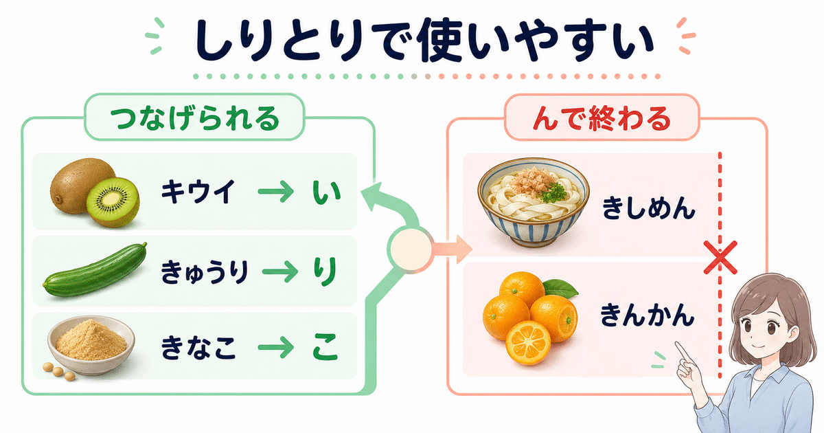 しりとりでつなげられる食べ物と「ん」で終わる食べ物の違い